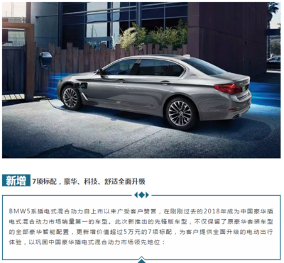 【悦.推荐】下一位2019款新5系混动的车主会是你吗?