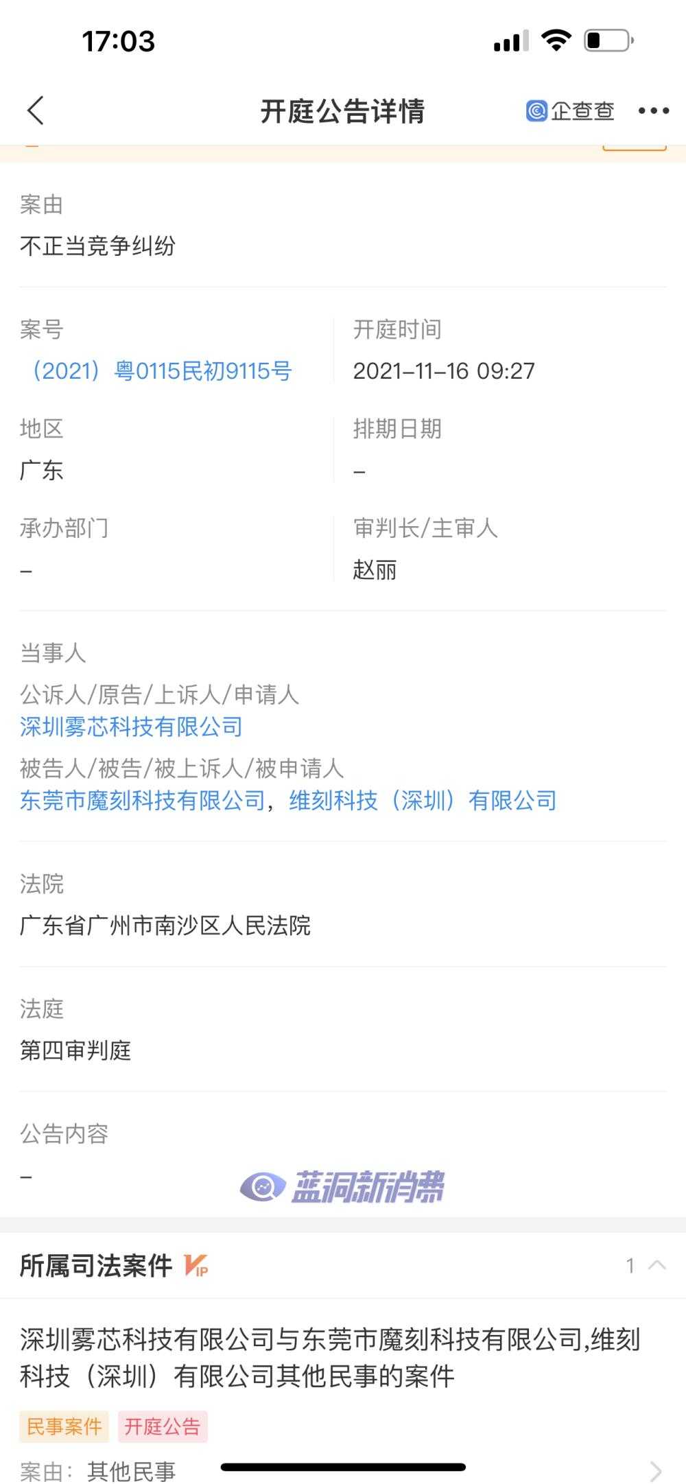 悦刻电子烟诉维刻与魔刻不正当竞争案昨日已开庭审理