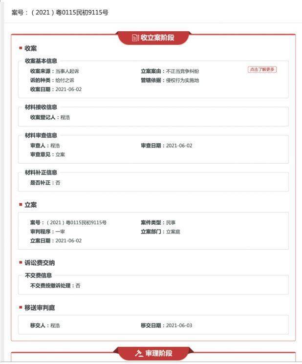 打击通配!悦刻起诉维刻及其工厂不正当竞争